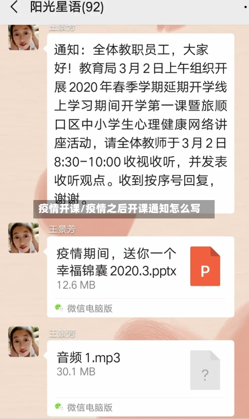 疫情开课/疫情之后开课通知怎么写-第1张图片