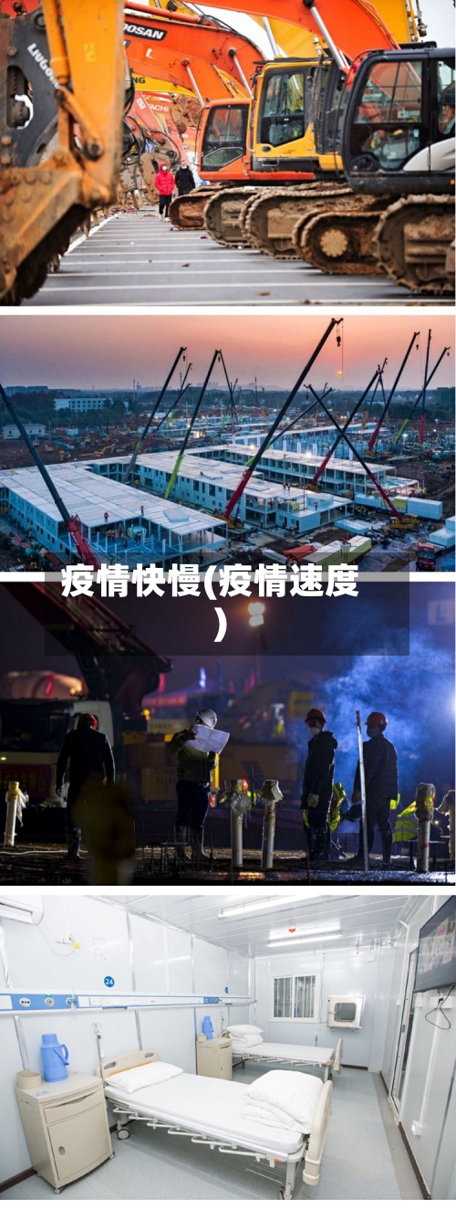 疫情快慢(疫情速度)-第1张图片
