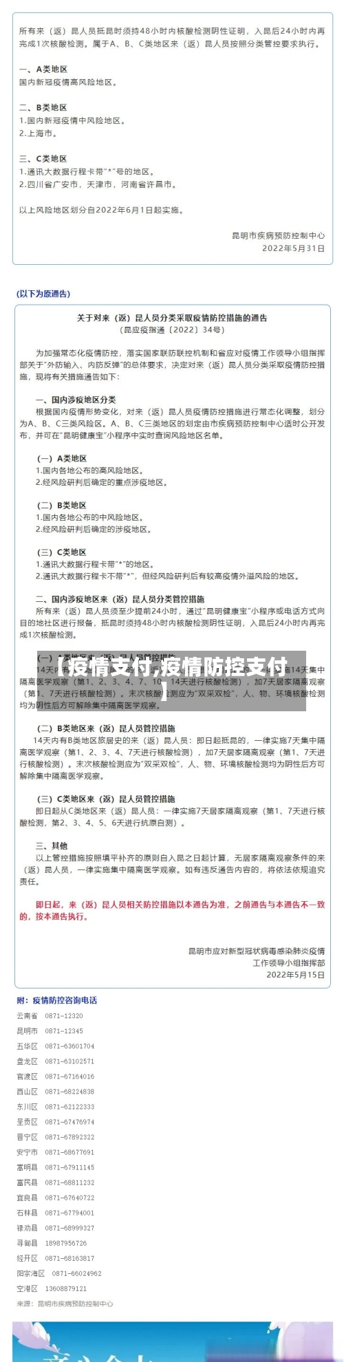 【疫情支付,疫情防控支付】-第1张图片