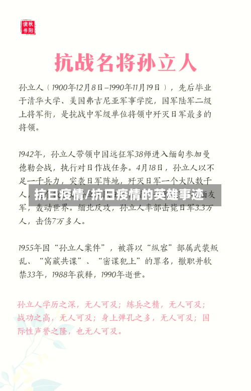 抗日疫情/抗日疫情的英雄事迹-第2张图片