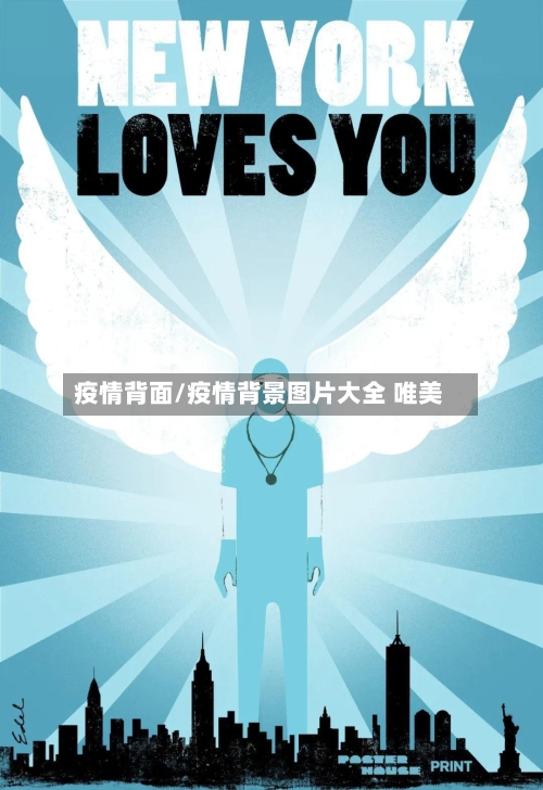 疫情背面/疫情背景图片大全 唯美-第3张图片