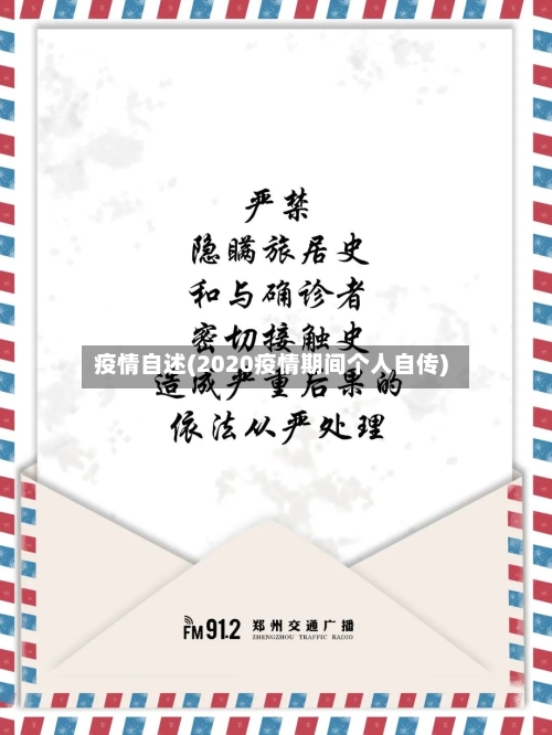 疫情自述(2020疫情期间个人自传)-第2张图片