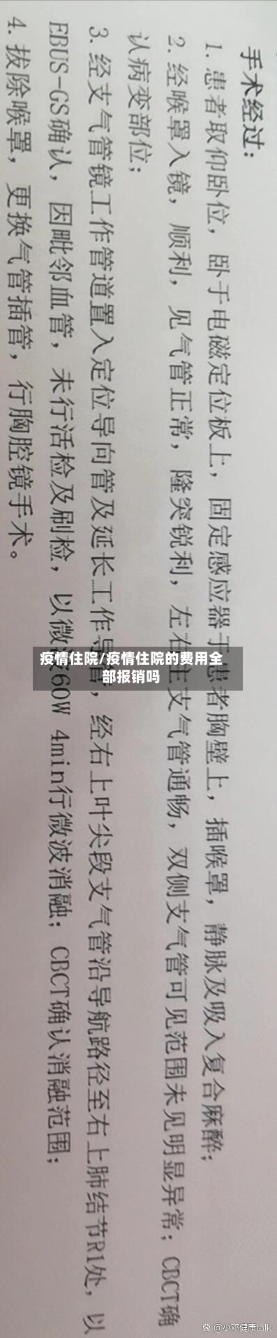疫情住院/疫情住院的费用全部报销吗-第1张图片