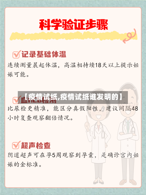 【疫情试纸,疫情试纸谁发明的】-第1张图片