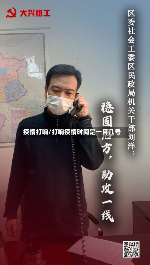 疫情打响/打响疫情时间是一月几号-第3张图片