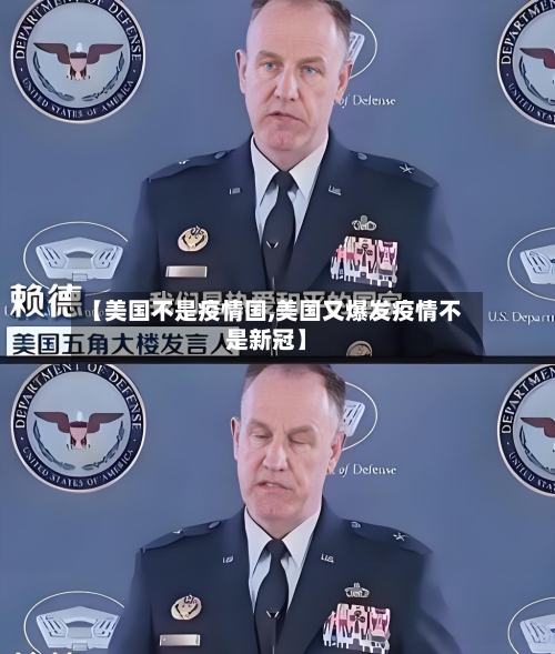 【美国不是疫情国,美国又爆发疫情不是新冠】-第2张图片