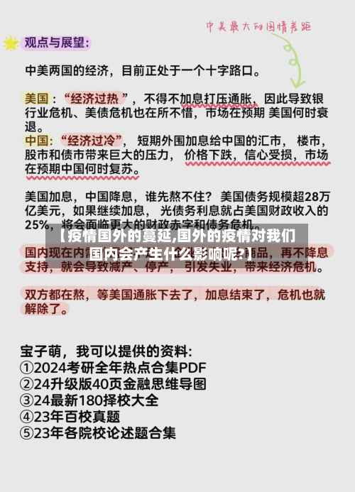 【疫情国外的蔓延,国外的疫情对我们国内会产生什么影响呢?】-第2张图片