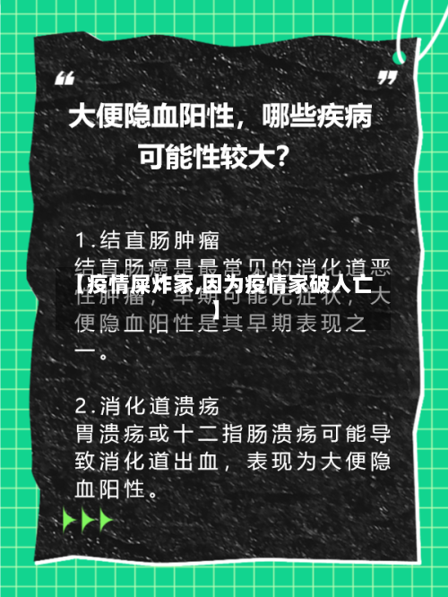 【疫情屎炸家,因为疫情家破人亡】-第1张图片