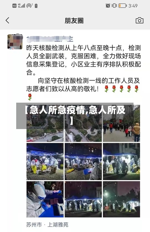 【急人所急疫情,急人所及】-第2张图片