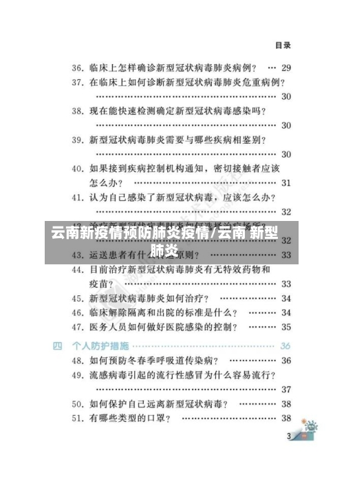 云南新疫情预防肺炎疫情/云南 新型肺炎-第1张图片