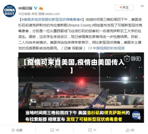 【疫情可来自美国,疫情由美国传入】-第1张图片
