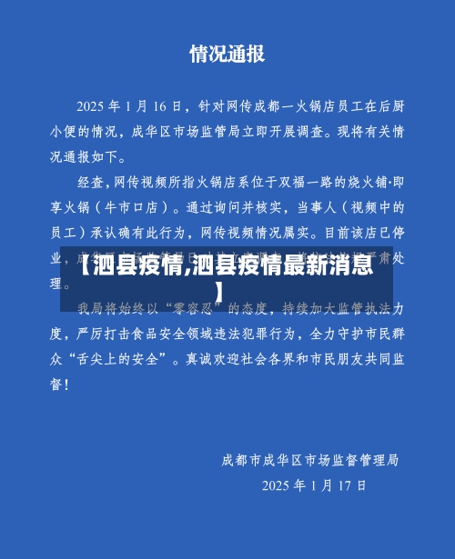 【泗县疫情,泗县疫情最新消息】-第1张图片