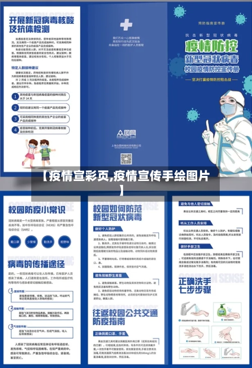 【疫情宣彩页,疫情宣传手绘图片】-第1张图片