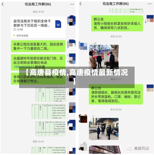 【高唐县疫情,高唐疫情最新情况】-第1张图片