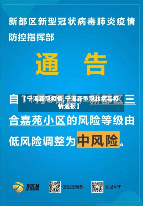 【宁海新冠疫情,宁海新型冠状病毒疫情通报】-第3张图片