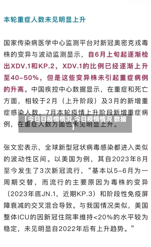 【今日日疫情情况,今日疫情情况 数据】-第3张图片