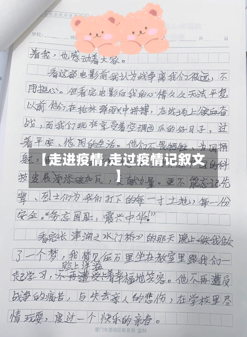 【走进疫情,走过疫情记叙文】-第1张图片