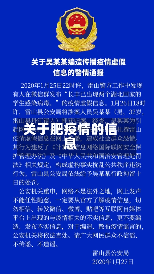 关于肥疫情的信息-第1张图片