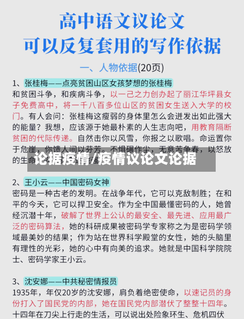 论据疫情/疫情议论文论据-第1张图片