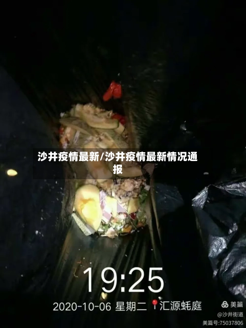 沙井疫情最新/沙井疫情最新情况通报-第2张图片