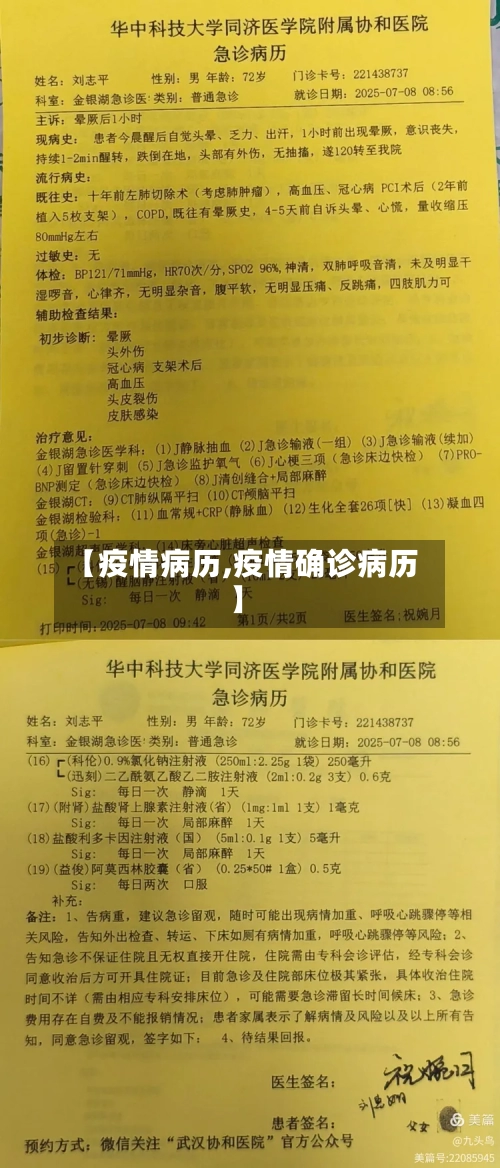 【疫情病历,疫情确诊病历】-第2张图片