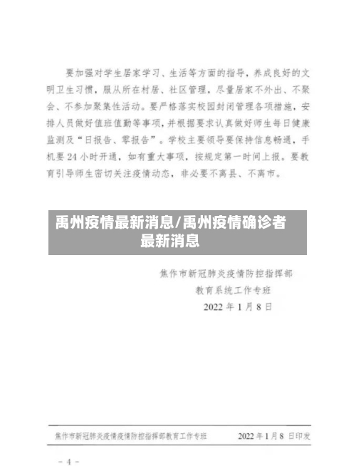 禹州疫情最新消息/禹州疫情确诊者最新消息-第2张图片