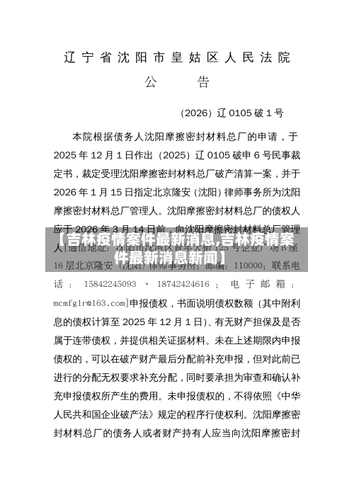【吉林疫情案件最新消息,吉林疫情案件最新消息新闻】-第1张图片