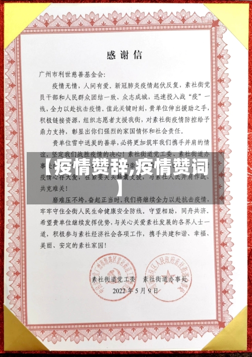 【疫情赞辞,疫情赞词】-第1张图片