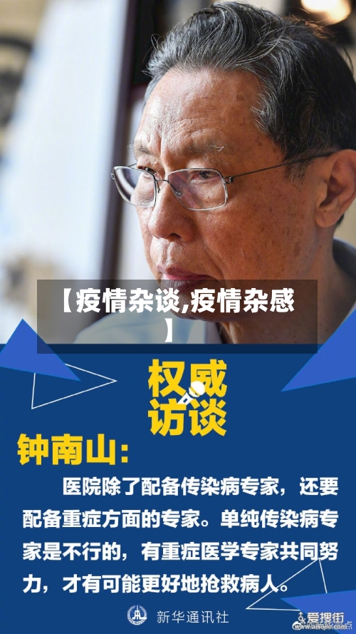 【疫情杂谈,疫情杂感】-第3张图片