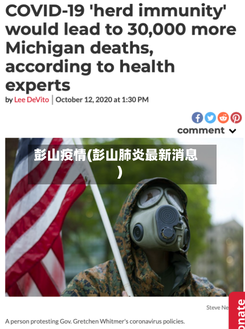 彭山疫情(彭山肺炎最新消息)-第1张图片