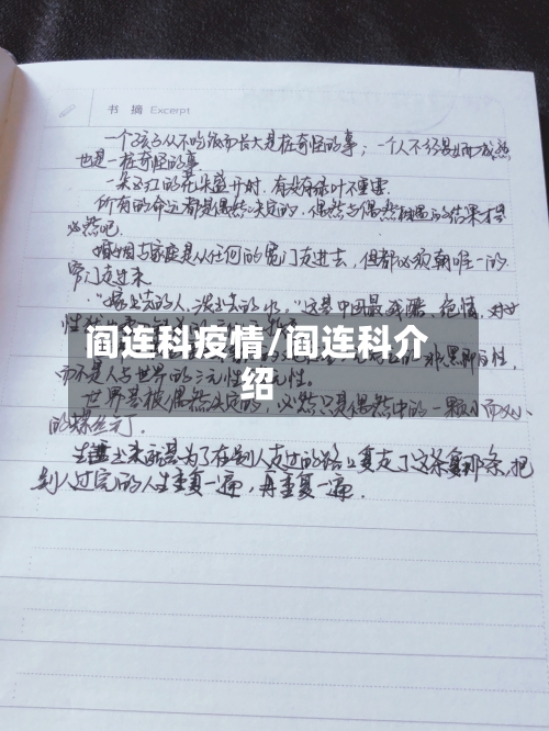 阎连科疫情/阎连科介绍-第1张图片