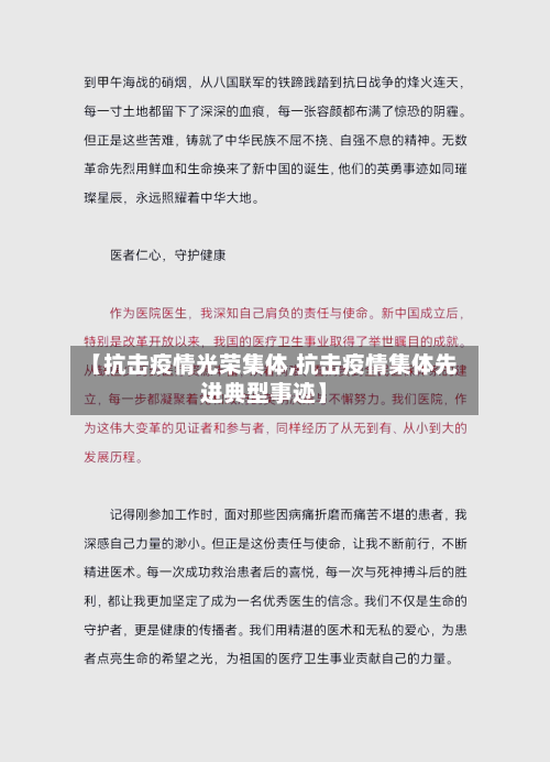 【抗击疫情光荣集体,抗击疫情集体先进典型事迹】-第1张图片