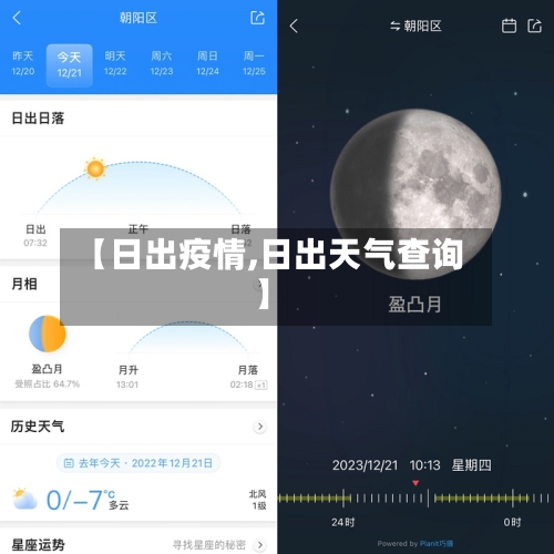 【日出疫情,日出天气查询】-第1张图片